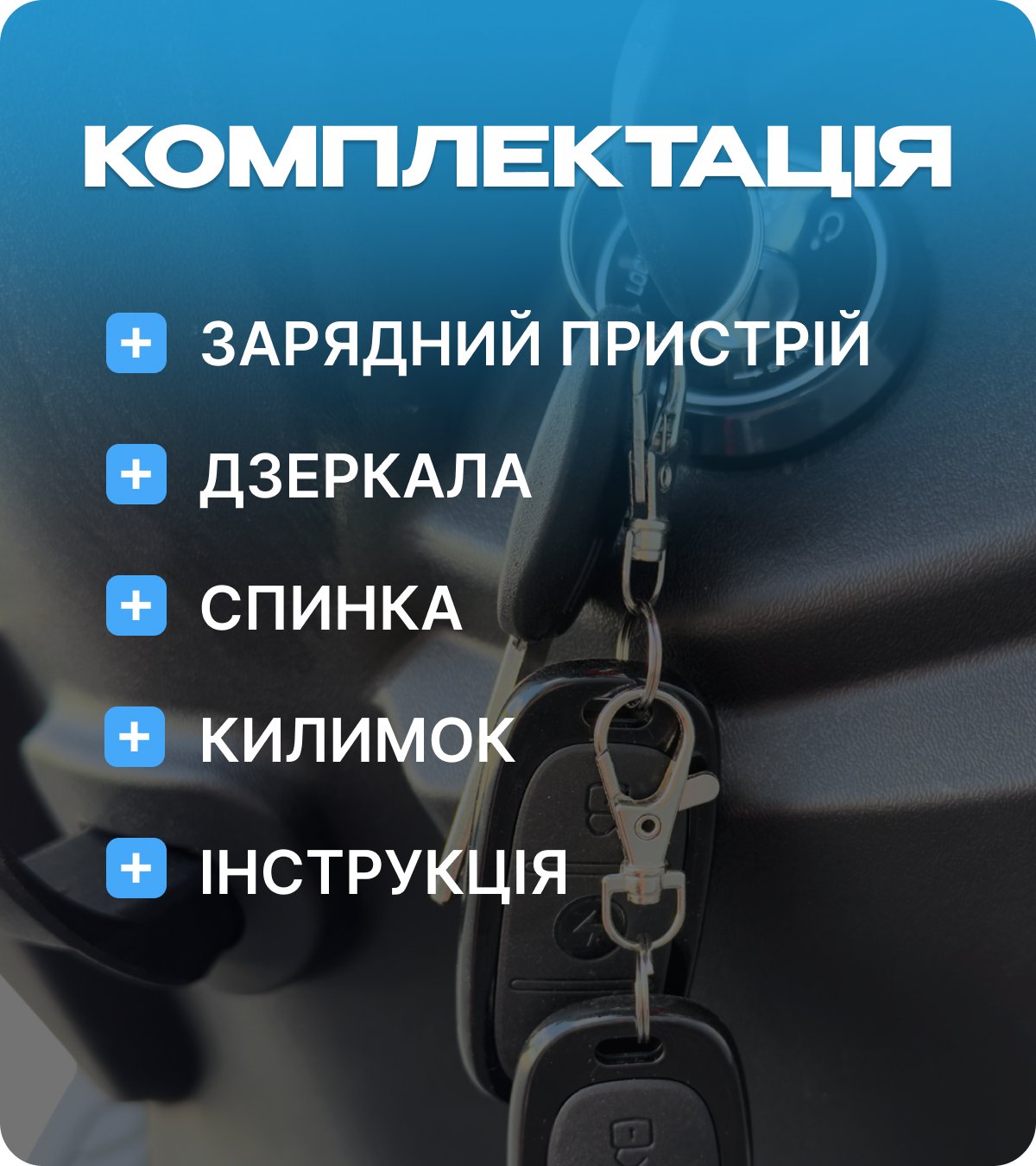 Комплектация